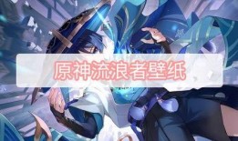 流浪者原神最新爆料图片,神秘面纱下的独特魅力